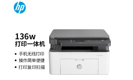 惠普136w