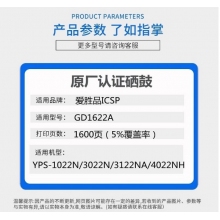 GD1622A硒鼓原廠認(rèn)證耗材TD0022適用愛(ài)勝品1022N/3022N/3122NA/4022N GD1622A