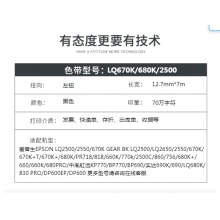 LQ670K/680K/2500色帶架適用愛普生LQ2500/2550/670K/660K/770k/756/680K+