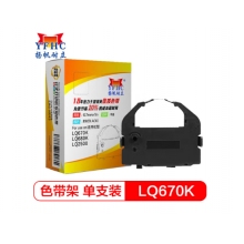 LQ670K/680K/2500色帶架適用愛普生LQ2500/2550/670K/660K/770k/756/680K+