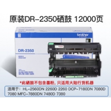 兄弟DR-2350黑色原裝硒鼓 適用于7080D、7180DN、7380、7480D、7880DN DR-235