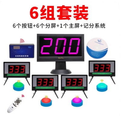 無線電腦軟件記時(shí)計(jì)分搶答器知識(shí)競(jìng)賽智能語音搶答器答題比賽套裝電子按鈕 6組（軟件）