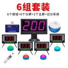 無線電腦軟件記時(shí)計(jì)分搶答器知識(shí)競(jìng)賽智能語音搶答器答題比賽套裝電子按鈕 6組（軟件）