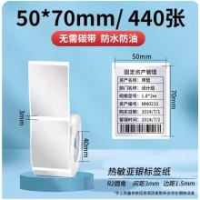 三防熱敏亞銀紙標簽紙，固定資產(chǎn)貼50ⅹ70mm