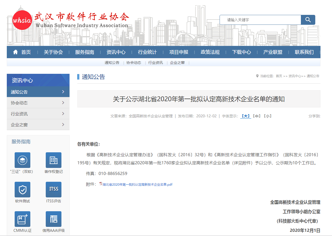 熱烈祝賀湖北綠馳精密榮獲“湖北省2020年第一批高新技術(shù)企業(yè)”認定！