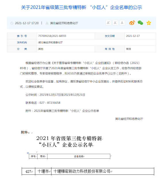喜訊！公司獲得省級專精特新“小巨人”企業(yè)榮譽稱號